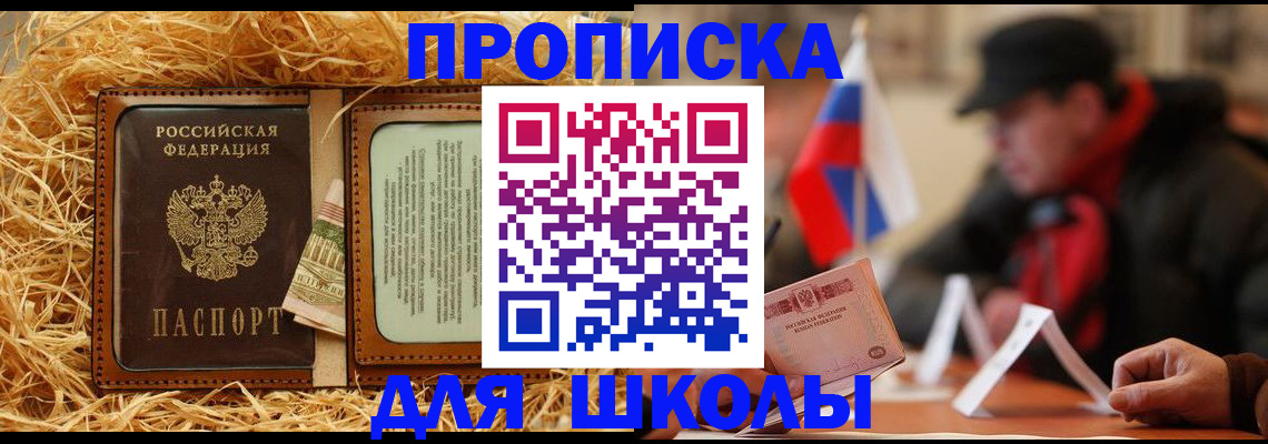 регистрация для школы в Лесосибирске