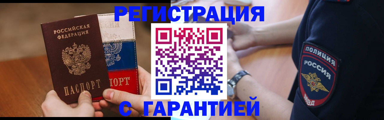 прописка в Лесосибирске