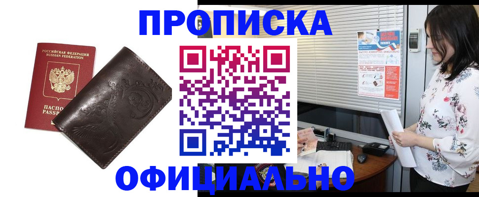прописка 2025 в Лесосибирске